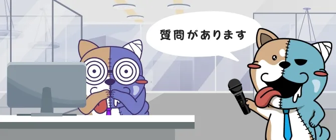 打ち合わせで聞くべき5つの質問