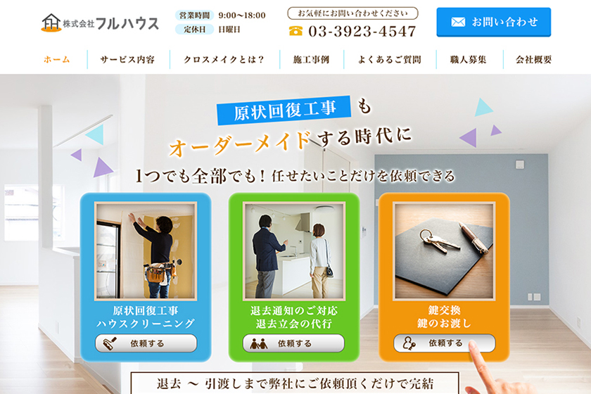 フルハウス 様