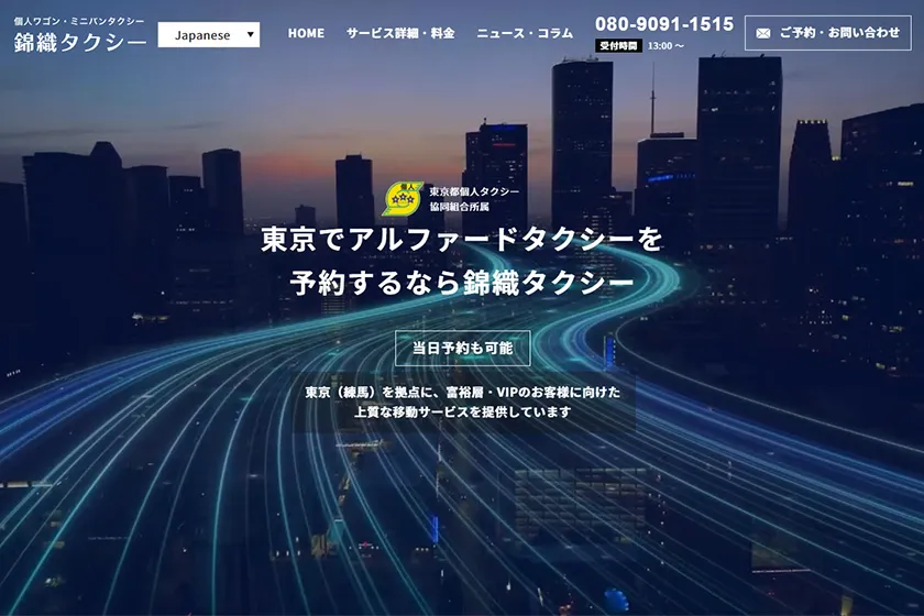 錦織タクシー 様