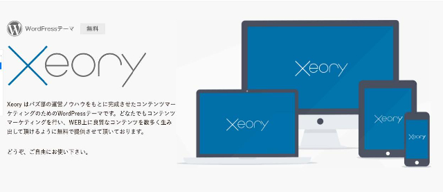 Xeory Extension：記事投稿メインの方に人気