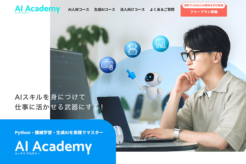 AI Academy 様