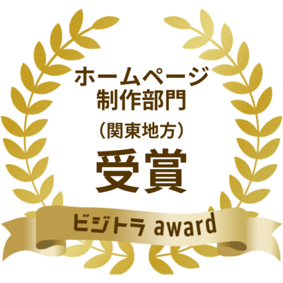 ビジトラAward