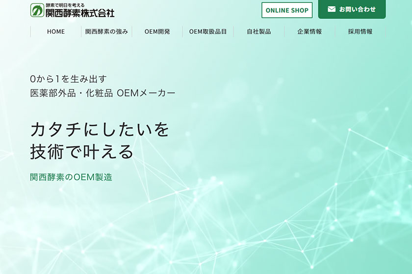 関西酵素 様
