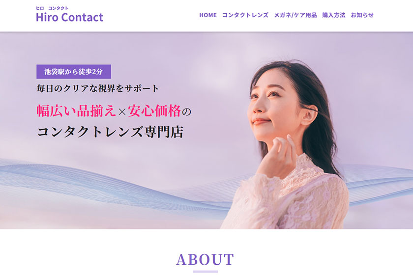 ヒロコンタクト 様
