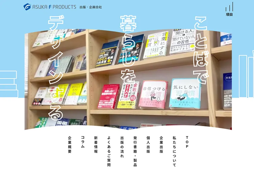 アスカ・エフ・プロダクツ 様