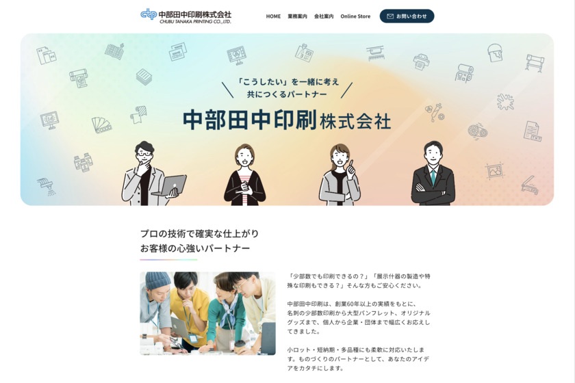 中部田中印刷 様